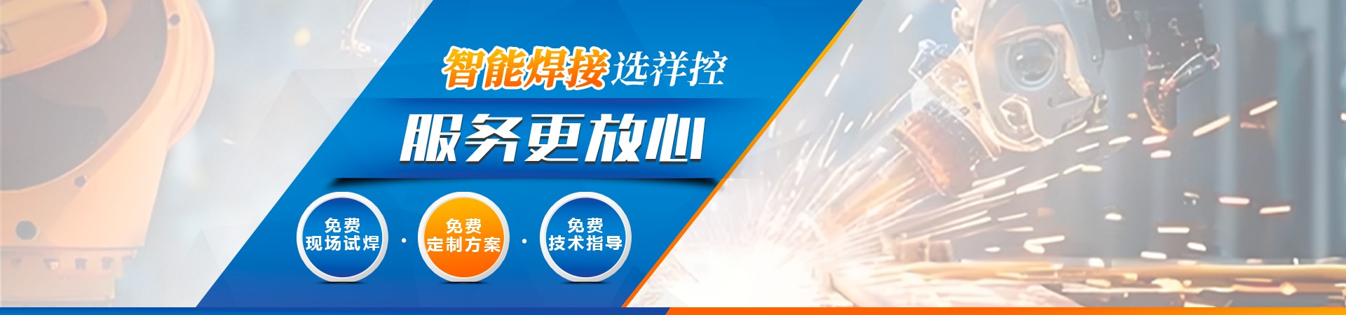 火焰钎焊机搜索结果 - 芜湖火焰钎焊机-铜铝焊接机设备定制厂家-祥控智能